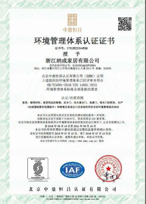 環(huán)境管理體系認證證書