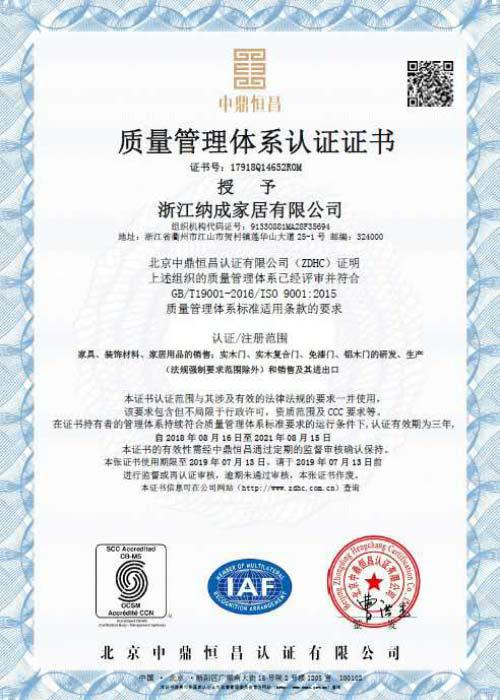 質(zhì)量管理體系認證證書